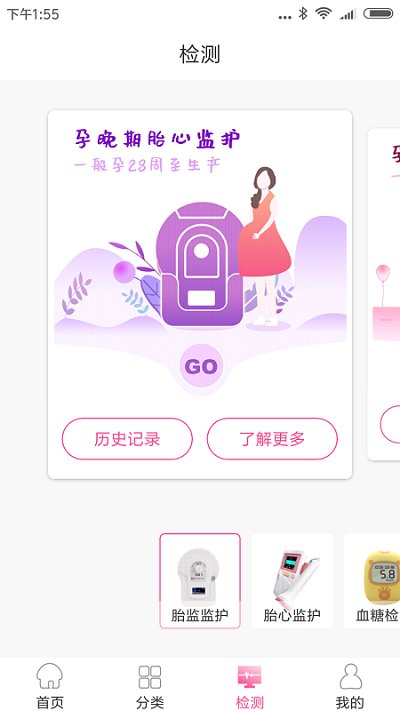 微语好孕正式版