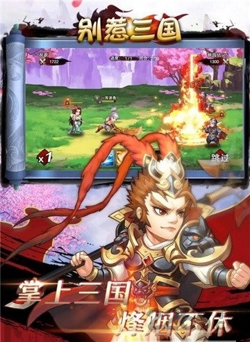 别惹三国百度版