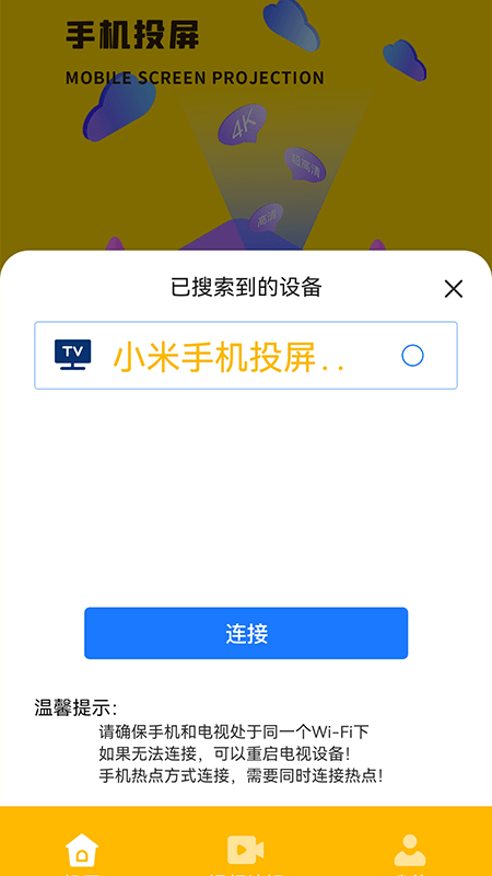 分屏投屏软件