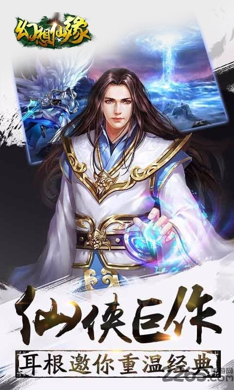 幻想仙缘91版本