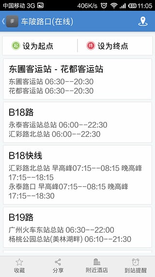 8684公交旧版