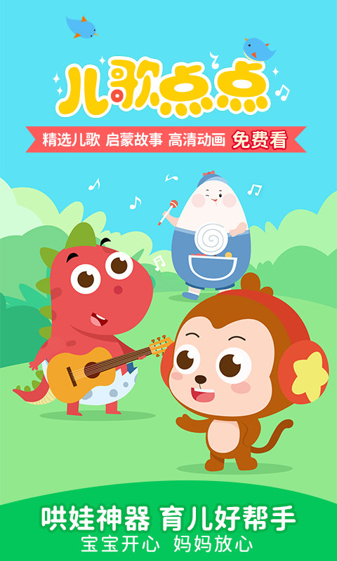 儿歌点点车载版