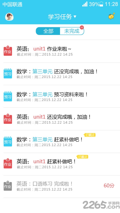 优教学学生app下载
