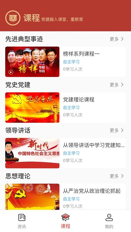 农信云党建官方版