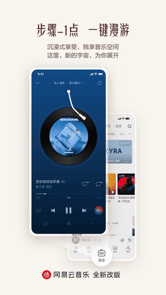 网易云音乐tcl手机尊享版