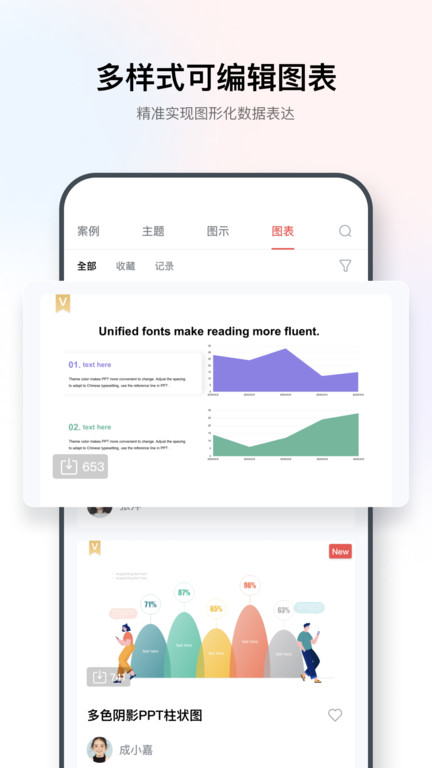 islide手机版(更名iSlide PPT)