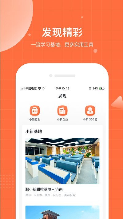 职小新app下载