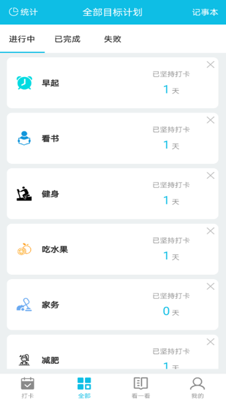 制定目标计划app