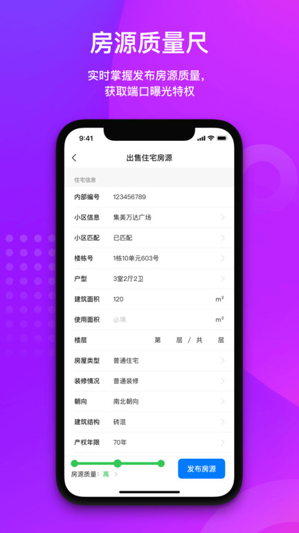 大雁发房手机app