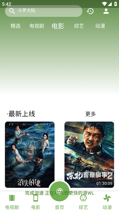 超快影视app