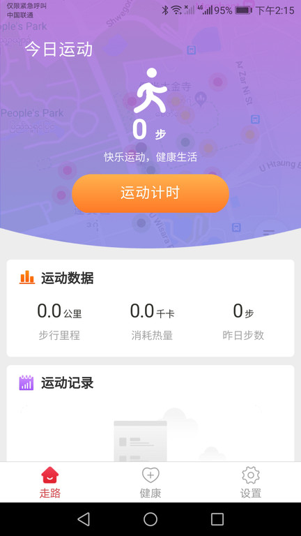 天天趣走路app