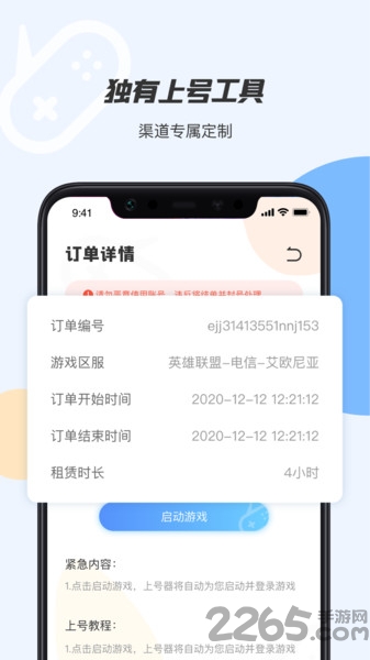 手游租赁上号工具app 手游租赁上号工具软件下载
