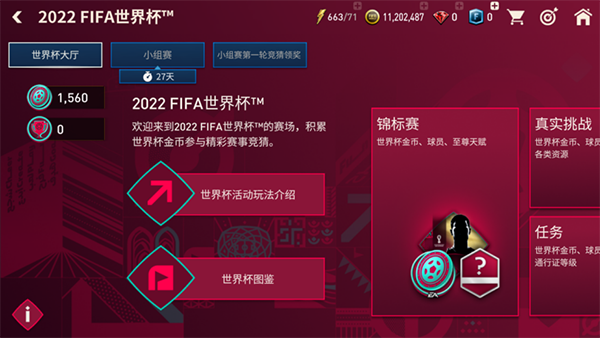 FC足球世界世界杯模式方法