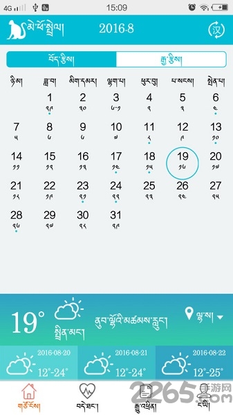 智慧藏历app