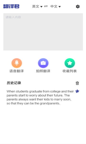 指尖翻译君app