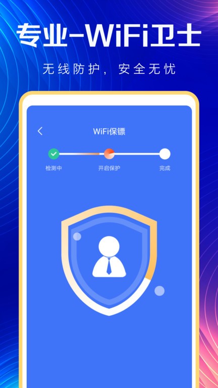 万能wifi天天连手机版