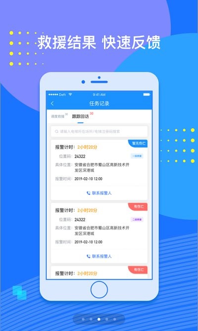 电梯救援app