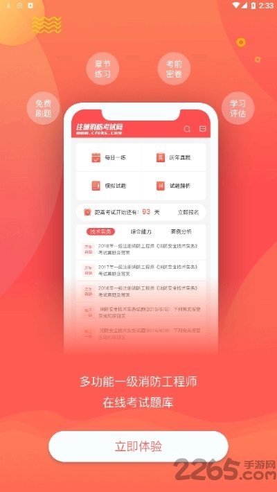 消防题库手机版