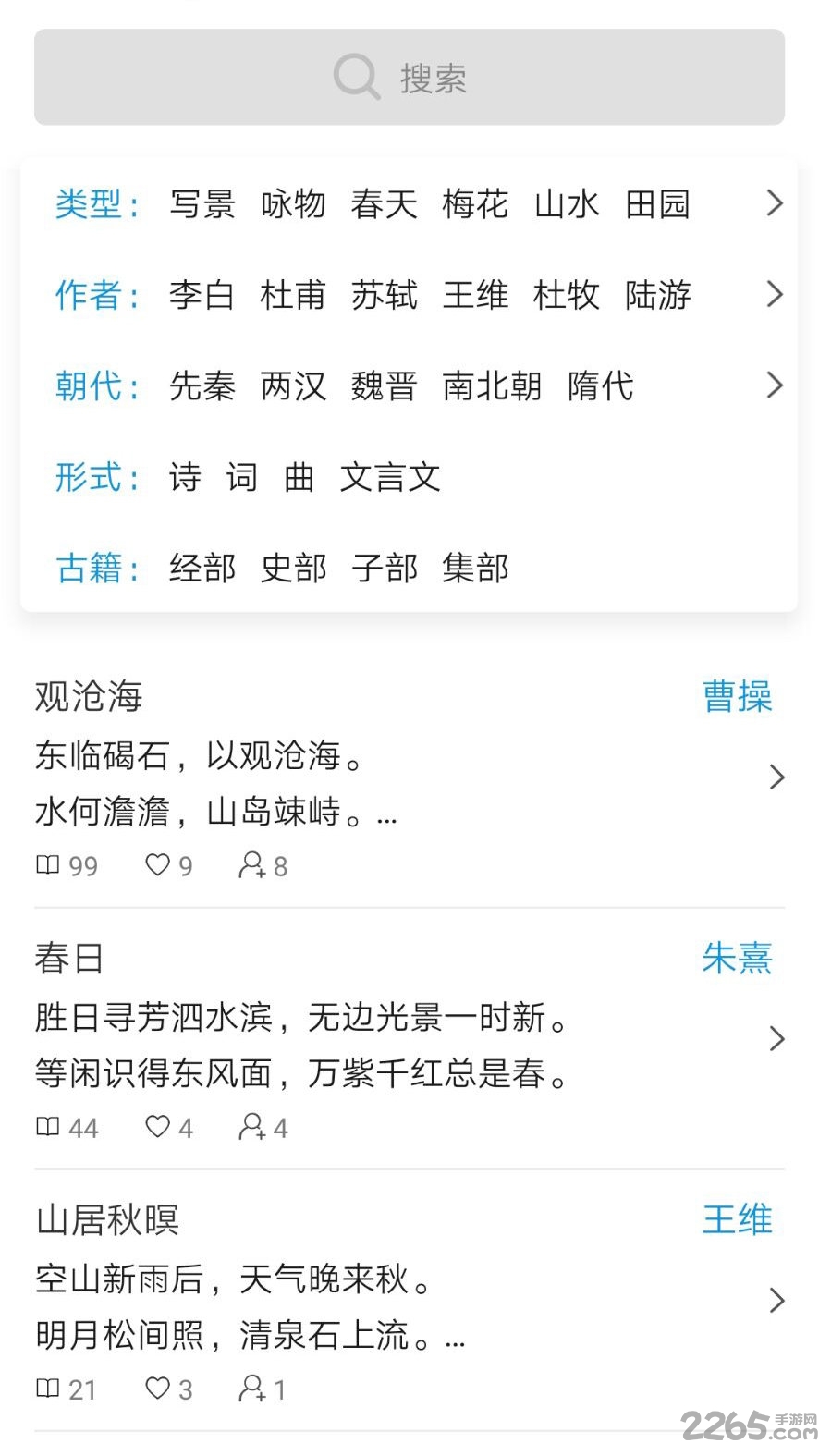 诗词成语软件