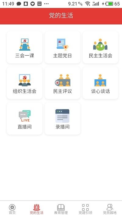 石庄党建云手机版下载