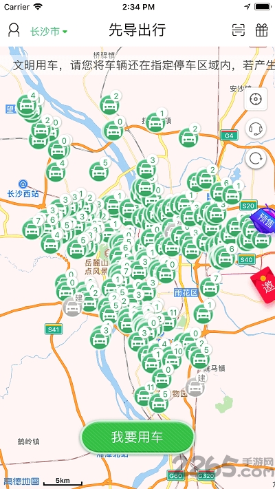 株洲共享汽车软件