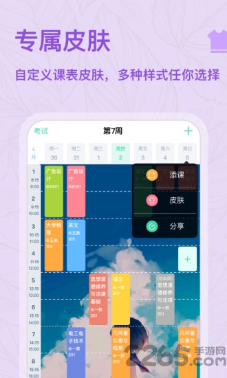 智能课程表app