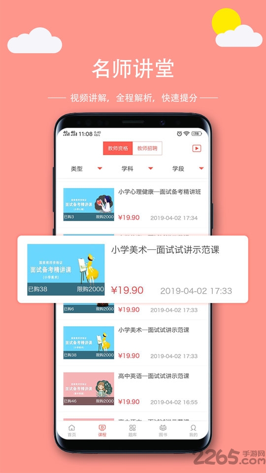 学吖教师app