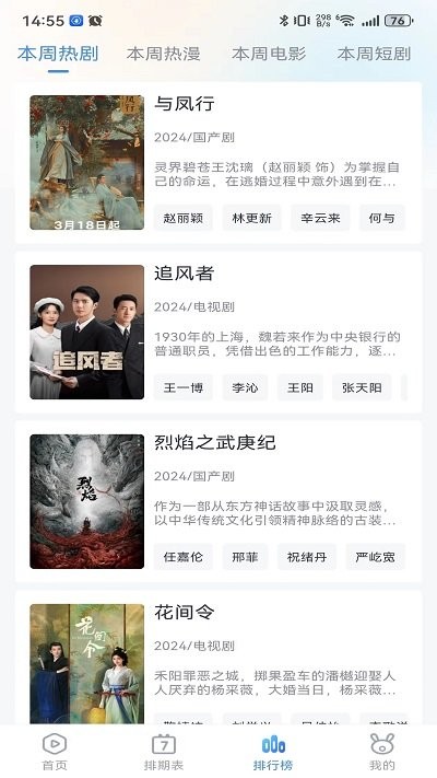 青云追剧app