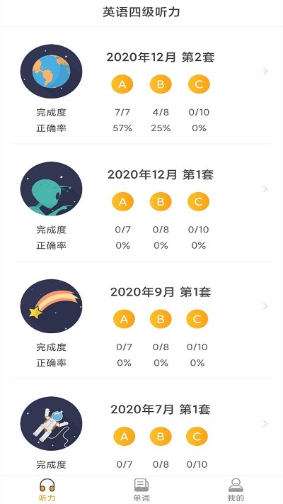 英语四级听力考试app