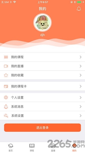 圣智云课堂手机版