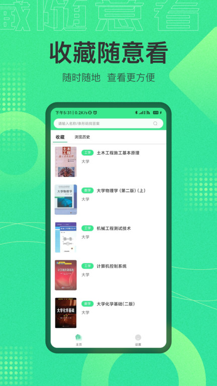 作业答案宝典下载安装手机版
