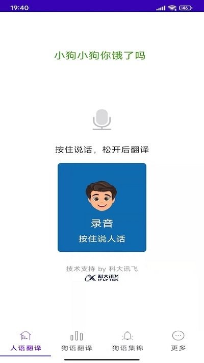 宠爱狗语翻译器手机版