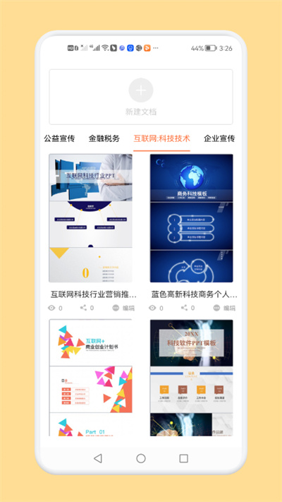 专业PPT制作软件下载