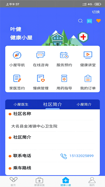 健康邯郸app官方版