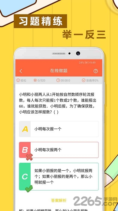 小学数学思维奥数软件