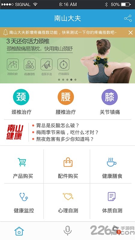 南山大夫手机版