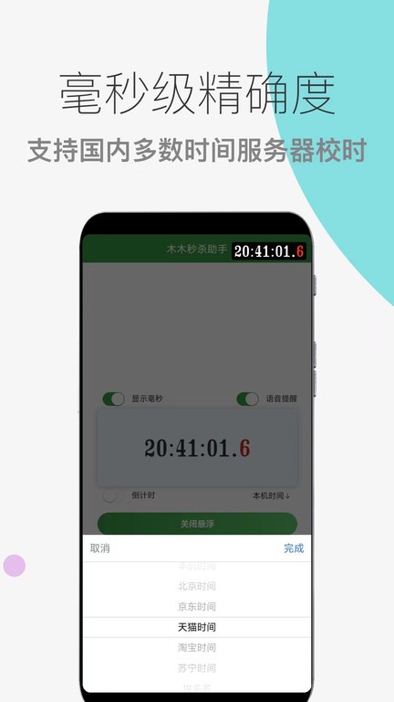 木木秒杀助手最新版