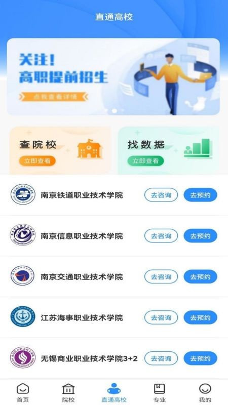 苏小职app
