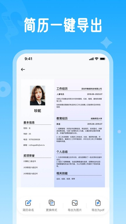 无忧简历app