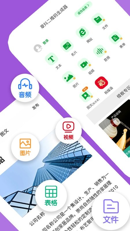 码上扫二维码生成器软件