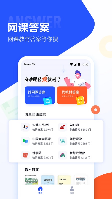 作业答案帮手手机版