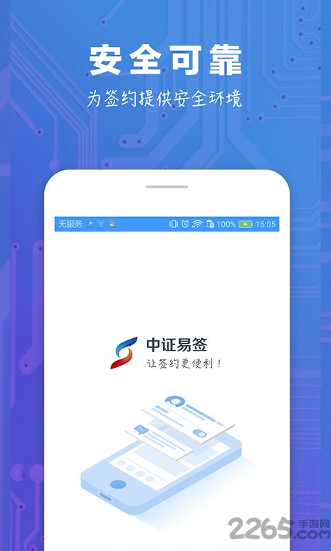 中证易签最新版