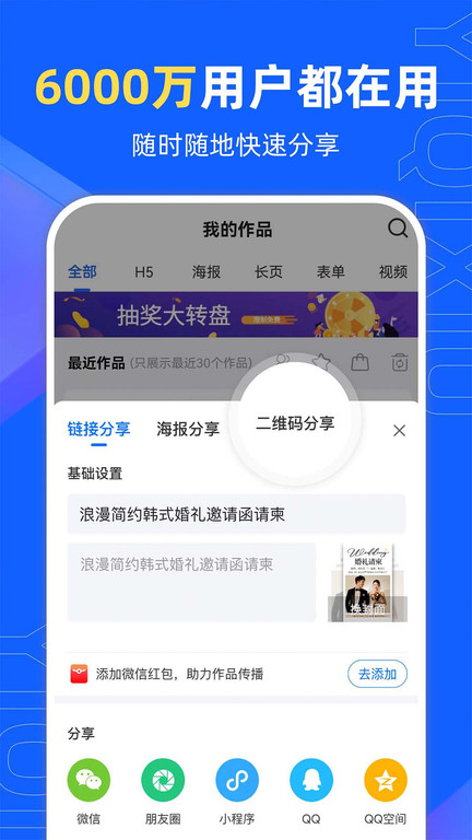 易企秀设计最新版本