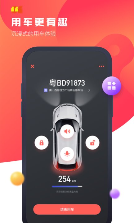 驾呗共享汽车app