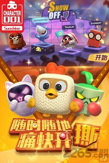 玩具大乱斗应用宝版