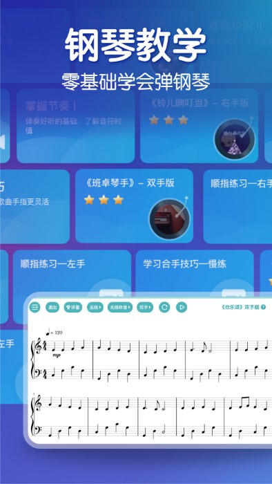 来音钢琴软件
