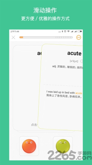 年轮单词app