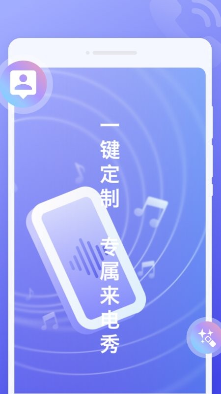 超闪来电秀app