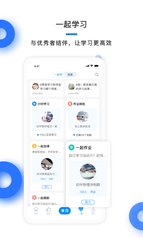 学霸在线免费版