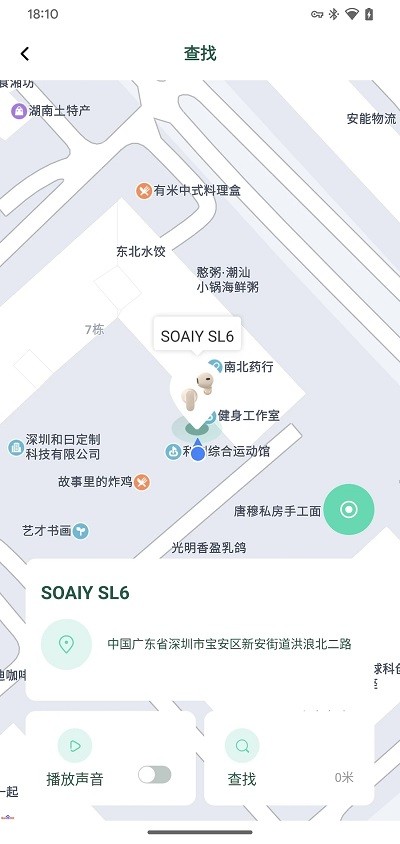 soaiy耳机app下载